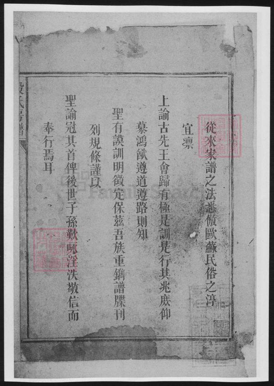 湖南省段氏族谱-段氏家乘[总卷数不详].pdf电子版插图4