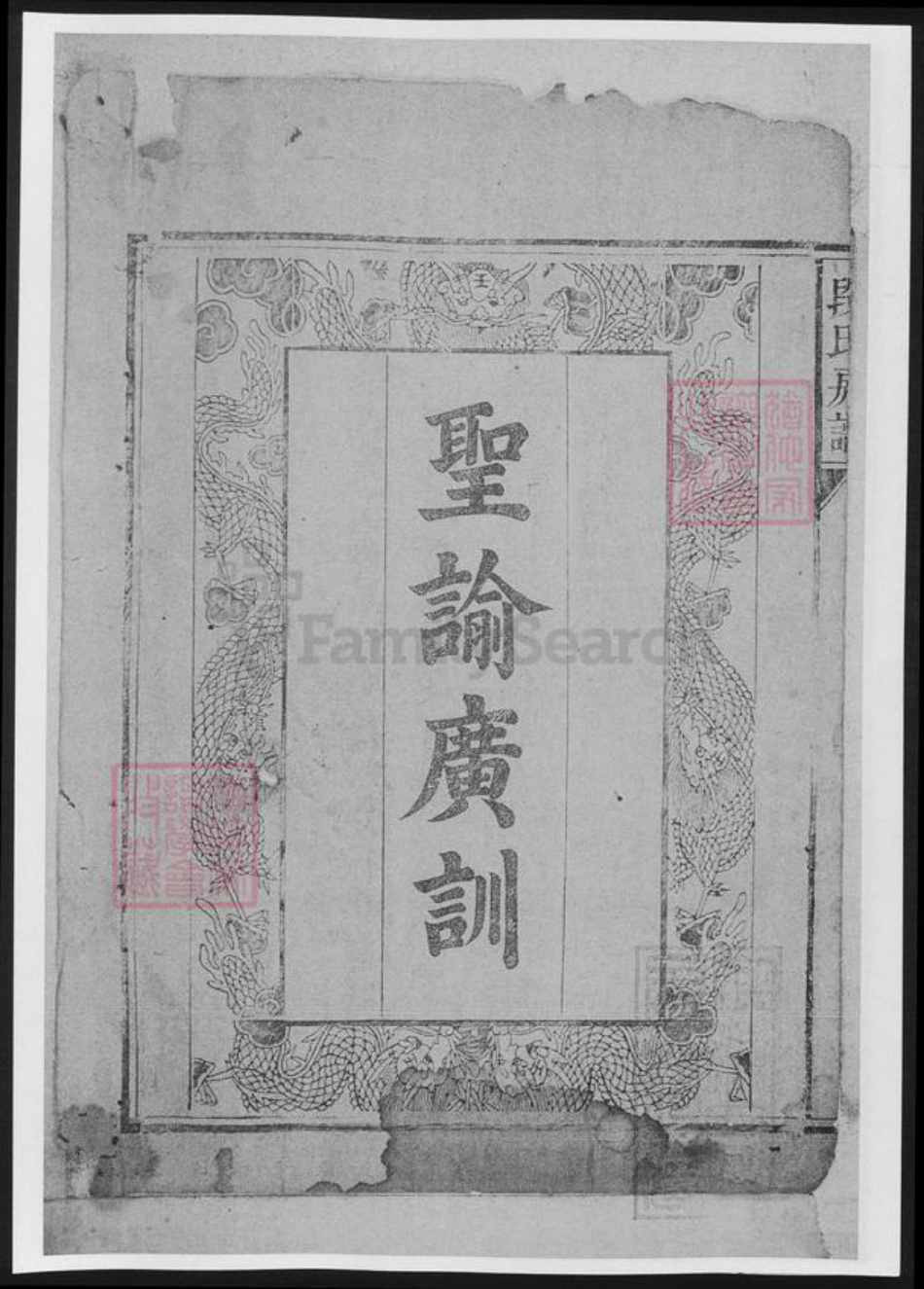 湖南省段氏族谱-段氏家乘[总卷数不详].pdf电子版插图5