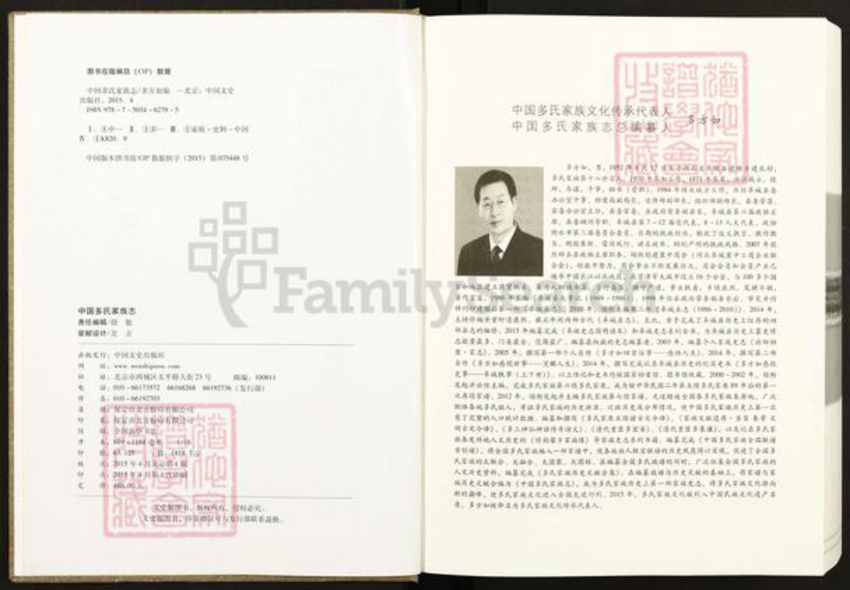 河北省衡水市阜城县建桥乡多氏族谱-中国多氏家族志.pdf电子版插图1