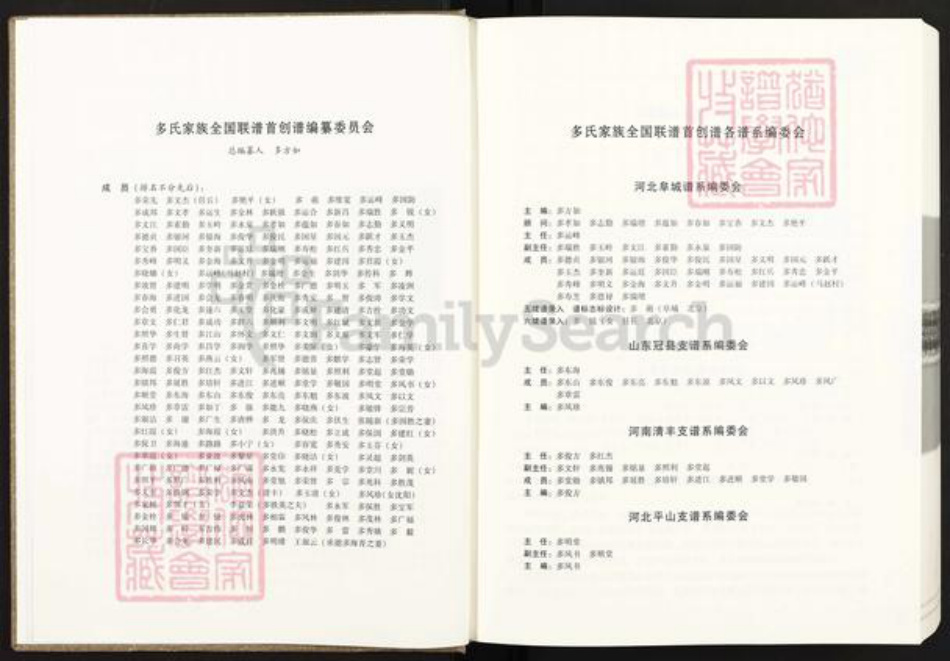 河北省衡水市阜城县建桥乡多氏族谱-中国多氏家族志.pdf电子版插图2