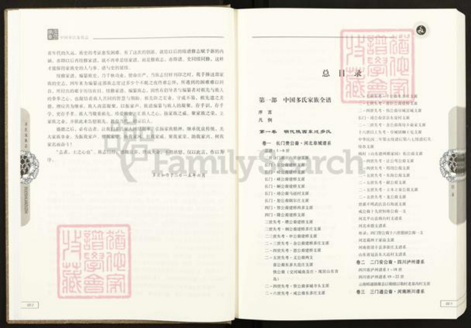 河北省衡水市阜城县建桥乡多氏族谱-中国多氏家族志.pdf电子版插图4