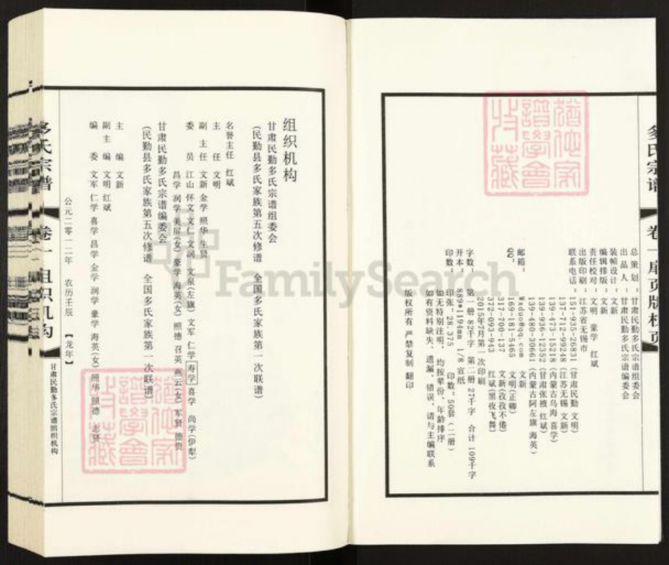 甘肃省武威民勤多氏族谱-民勤多氏宗谱.pdf电子版插图2