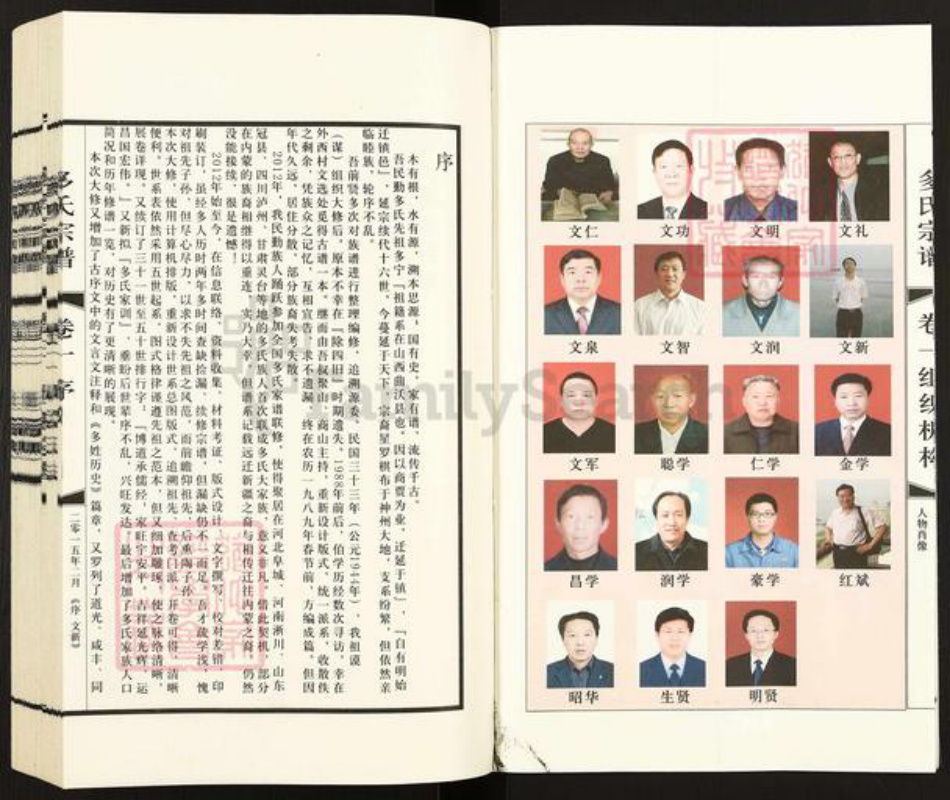 甘肃省武威民勤多氏族谱-民勤多氏宗谱.pdf电子版插图4