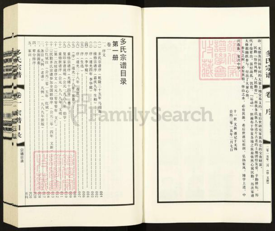 甘肃省武威民勤多氏族谱-民勤多氏宗谱.pdf电子版插图5