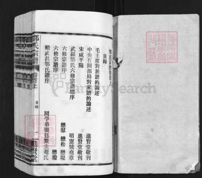 湖北省武汉市新洲区凤凰镇鄂氏进贤堂族谱-鄂氏宗谱.pdf电子版插图1
