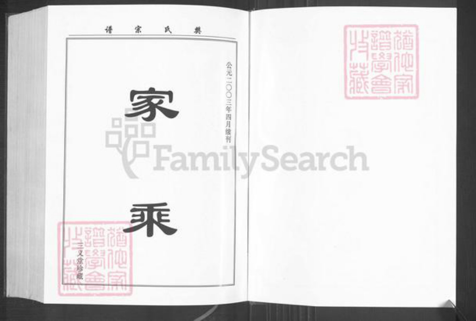 湖北省武汉市江汉区汉口樊氏三义堂族谱-樊氏宗谱.pdf电子版插图2