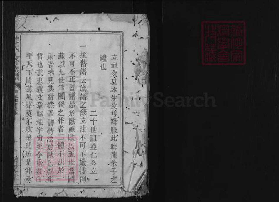 江西省吉安市永新县禾川樊氏明韾堂族谱-樊氏九修族谱.pdf电子版插图1