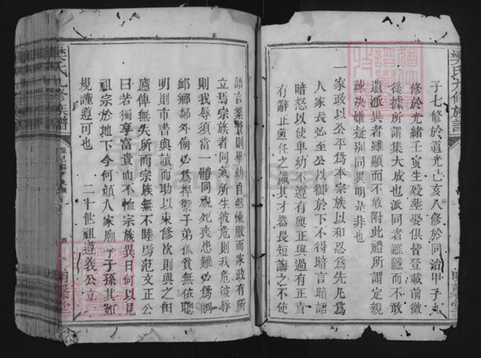 江西省吉安市永新县禾川樊氏明韾堂族谱-樊氏九修族谱.pdf电子版插图3