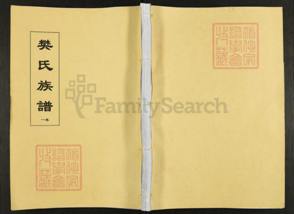 江苏省扬州市江都区仙女镇樊氏金鉴堂族谱-樊氏族谱.pdf电子版插图