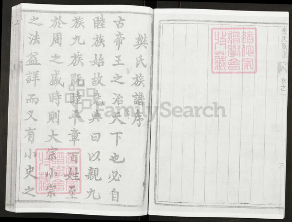 江苏省扬州市江都区仙女镇樊氏金鉴堂族谱-樊氏族谱.pdf电子版插图5