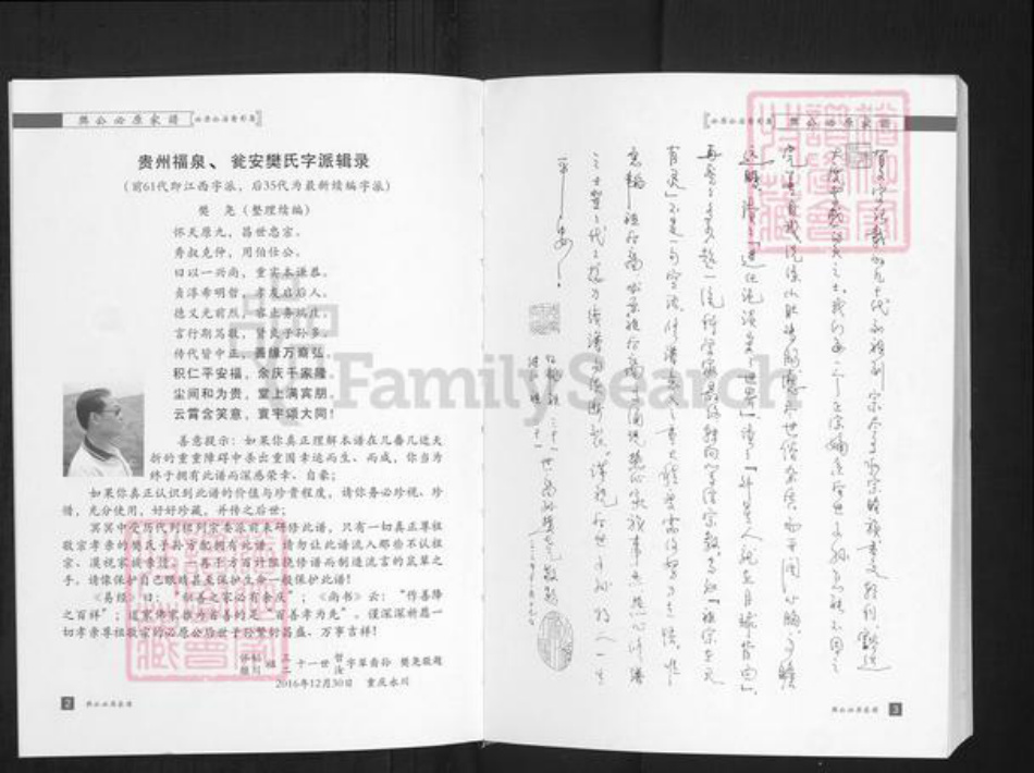 贵州省黔南布依族苗族自治州市福泉市樊氏舞阳堂族谱-樊公必原家谱.pdf电子版插图2