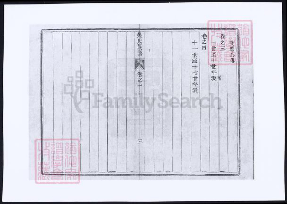 江苏省扬州市邗江区樊氏族谱-樊氏族谱.pdf电子版插图4