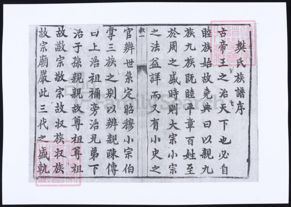 江苏省扬州市邗江区樊氏族谱-樊氏族谱.pdf电子版插图5