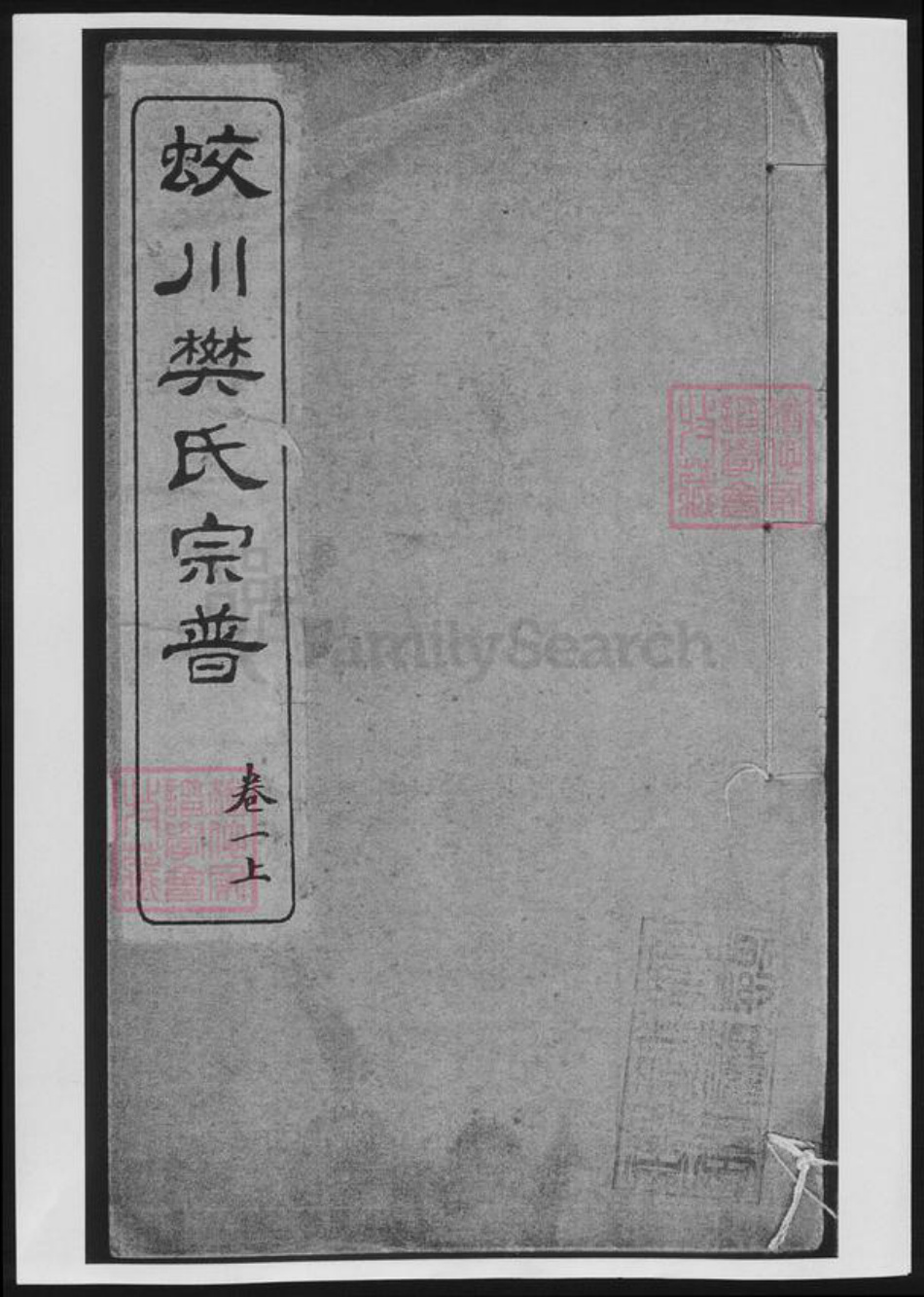 浙江省宁波市樊氏族谱-蛟川樊氏宗谱[8卷首1卷].pdf电子版插图