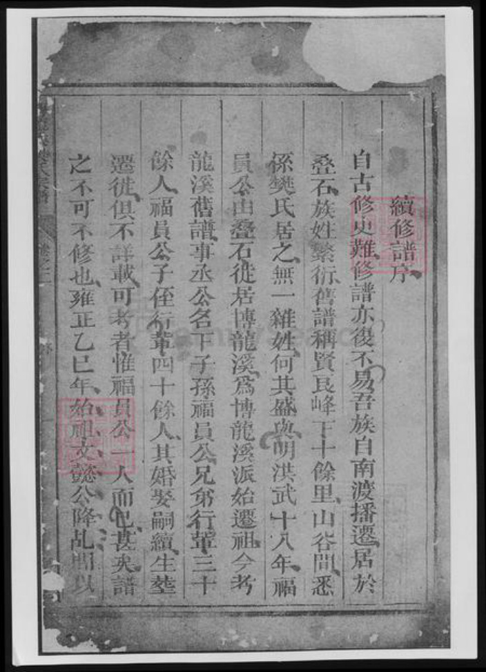 浙江省衢州常山县樊氏族谱-博龙溪樊氏宗谱[总卷数不详].pdf电子版插图2