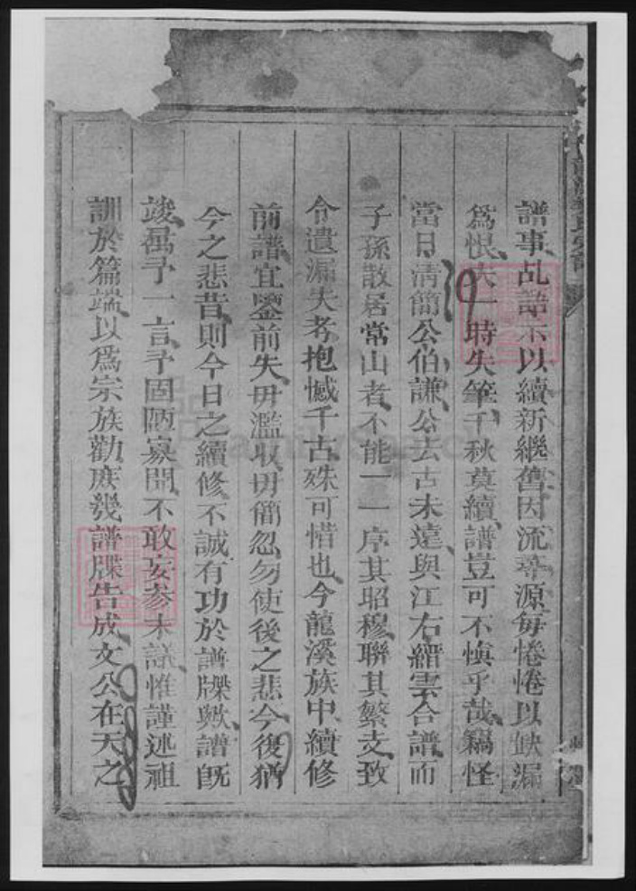 浙江省衢州常山县樊氏族谱-博龙溪樊氏宗谱[总卷数不详].pdf电子版插图3