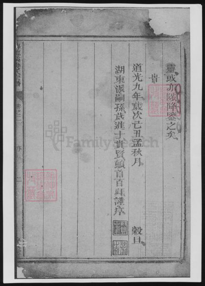 浙江省衢州常山县樊氏族谱-博龙溪樊氏宗谱[总卷数不详].pdf电子版插图4