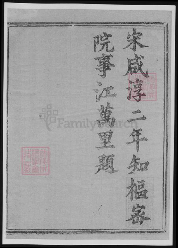 浙江省衢州常山县樊氏族谱-博龙溪樊氏宗谱[8卷].pdf电子版插图5