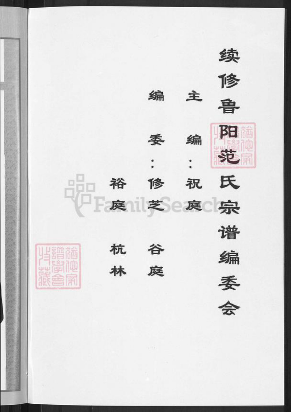 浙江省金华市婺城区范氏椿桂堂族谱-鲁阳范氏宗谱.pdf电子版插图4