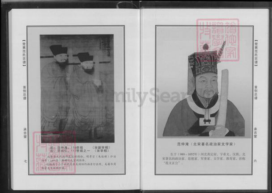 湖北省黄冈市浠水县团陂镇范氏承吉堂族谱-楚黄范氏首创总谱.pdf电子版插图4