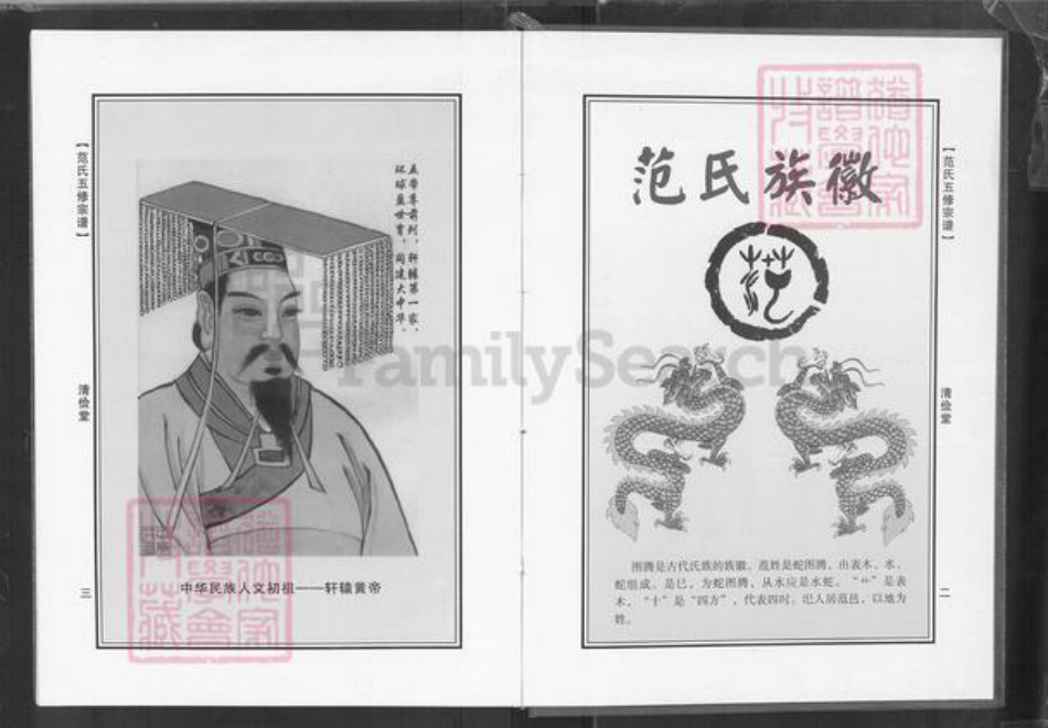 湖北省黄冈市罗田县范氏清俭堂族谱-范氏五修宗谱.pdf电子版插图2