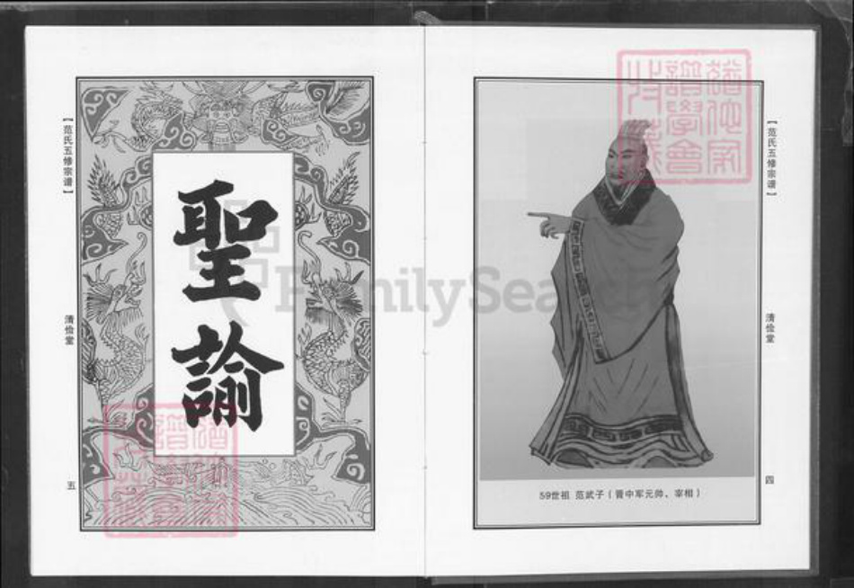 湖北省黄冈市罗田县范氏清俭堂族谱-范氏五修宗谱.pdf电子版插图3