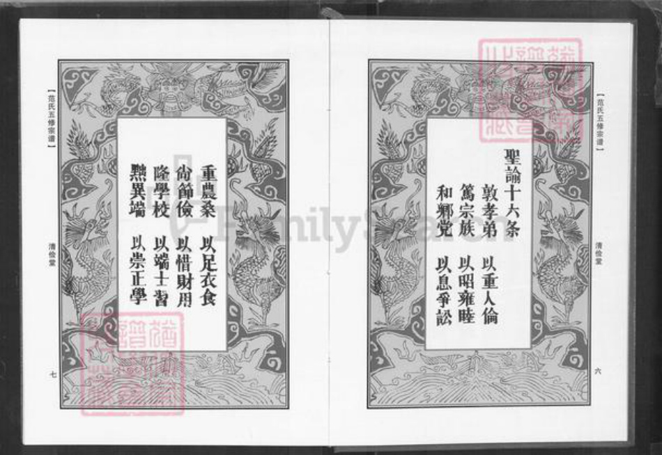 湖北省黄冈市罗田县范氏清俭堂族谱-范氏五修宗谱.pdf电子版插图4