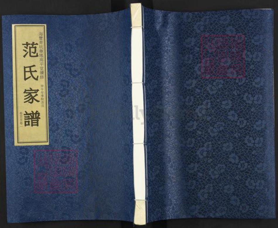 广东省汕尾市海丰县赤坑镇范氏高平堂族谱-范氏家谱.pdf电子版插图