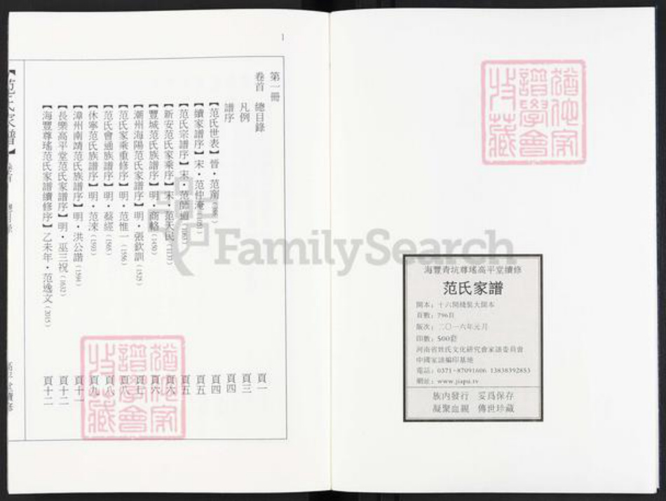 广东省汕尾市海丰县赤坑镇范氏高平堂族谱-范氏家谱.pdf电子版插图2