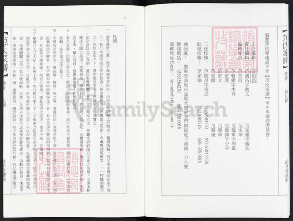 广东省汕尾市海丰县赤坑镇范氏高平堂族谱-范氏家谱.pdf电子版插图4