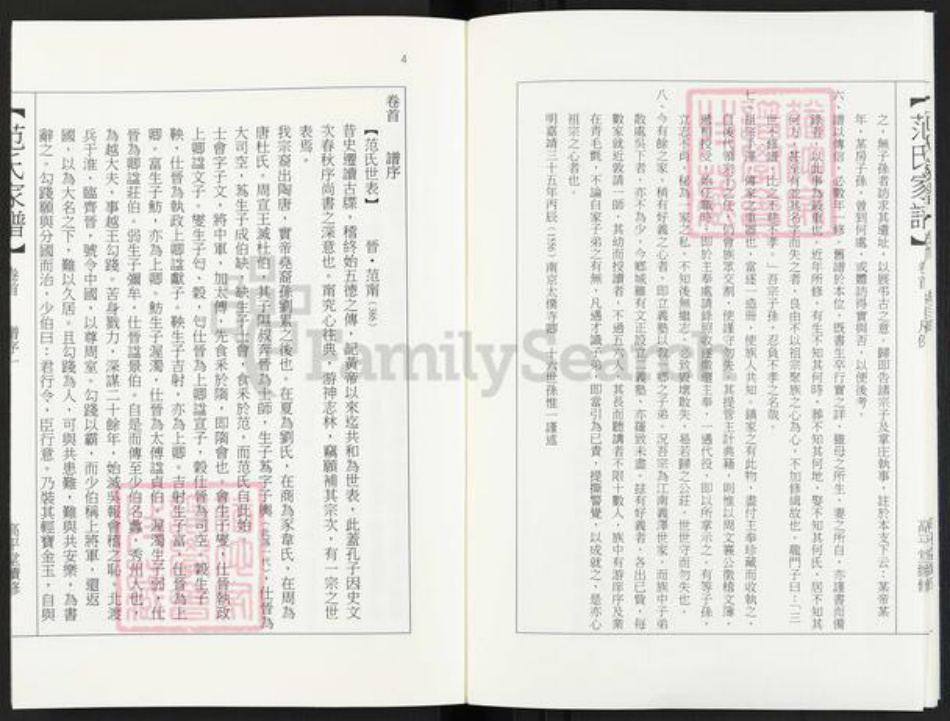 广东省汕尾市海丰县赤坑镇范氏高平堂族谱-范氏家谱.pdf电子版插图5