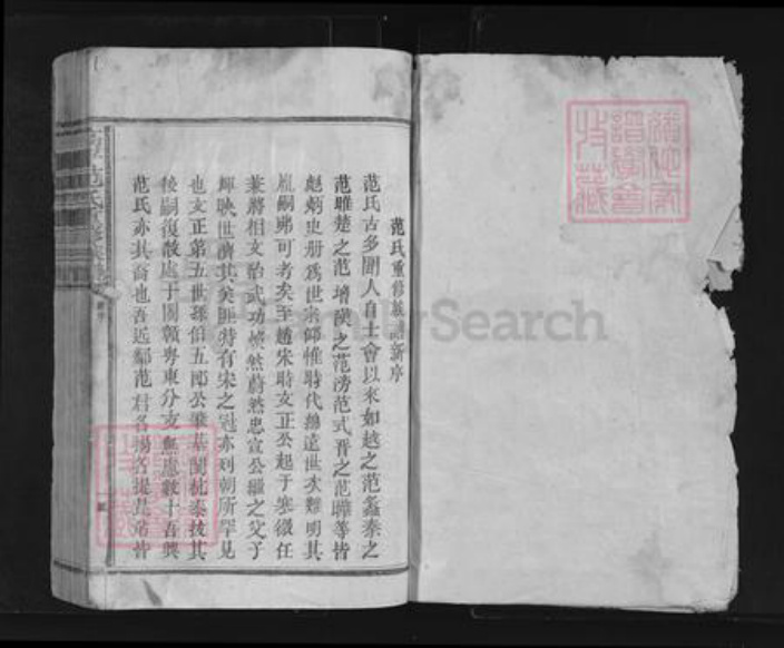 山西省晋城市高平市范氏正兴堂族谱-高平范氏重修族谱.pdf电子版插图1