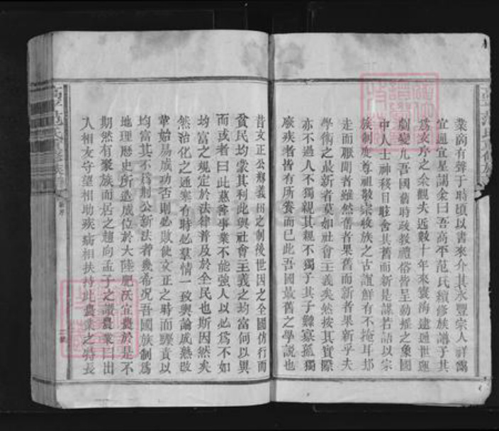 山西省晋城市高平市范氏正兴堂族谱-高平范氏重修族谱.pdf电子版插图2