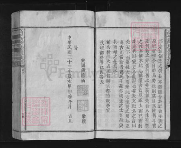 山西省晋城市高平市范氏正兴堂族谱-高平范氏重修族谱.pdf电子版插图3