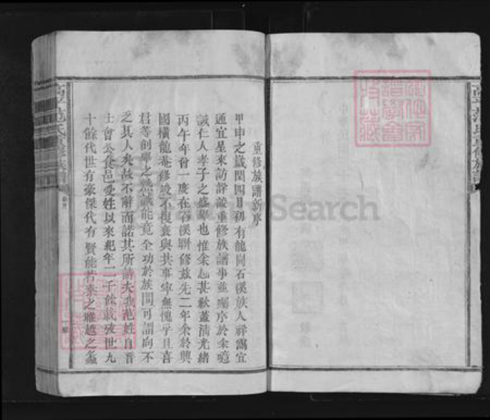 山西省晋城市高平市范氏正兴堂族谱-高平范氏重修族谱.pdf电子版插图4