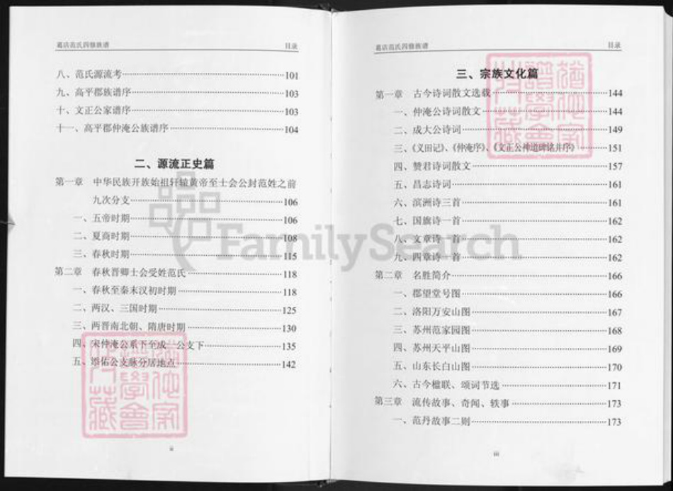 湖北省鄂州市华容区华容镇范氏高平堂族谱-葛店范氏四修族谱.pdf电子版插图2