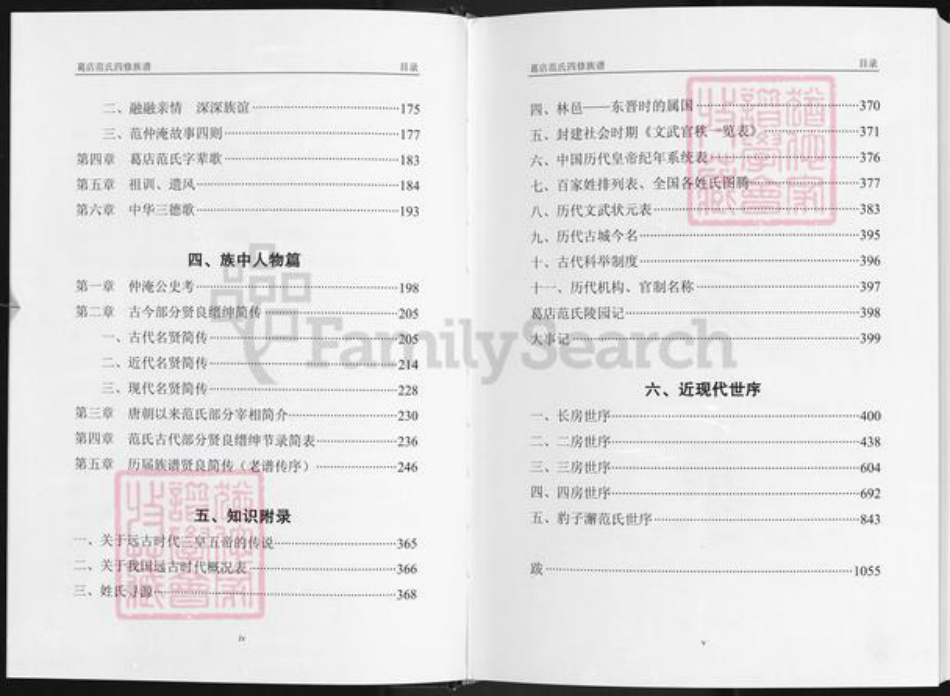 湖北省鄂州市华容区华容镇范氏高平堂族谱-葛店范氏四修族谱.pdf电子版插图3