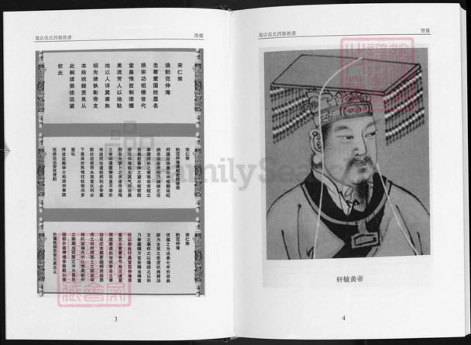 湖北省鄂州市华容区华容镇范氏高平堂族谱-葛店范氏四修族谱.pdf电子版插图5
