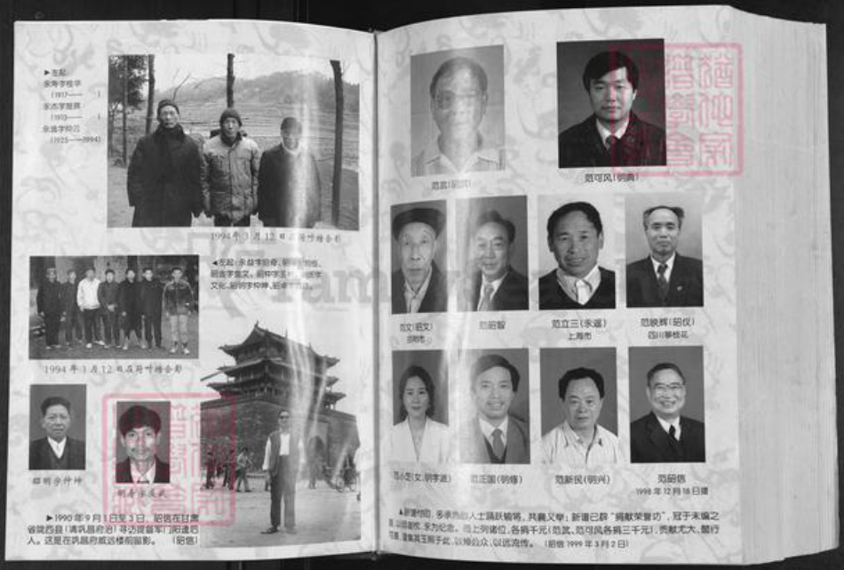 湖南省长沙市望城区范氏族谱-范氏新修族谱.pdf电子版插图4