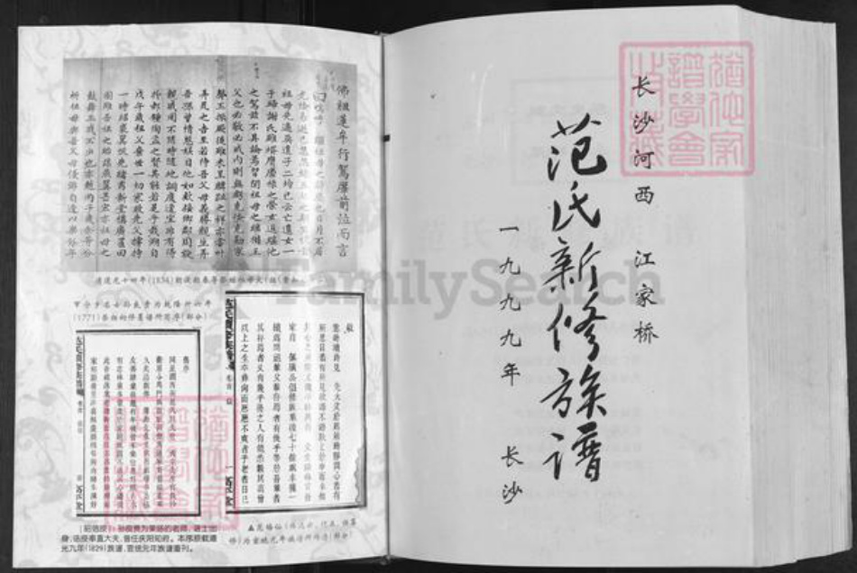 湖南省长沙市望城区范氏族谱-范氏新修族谱.pdf电子版插图5
