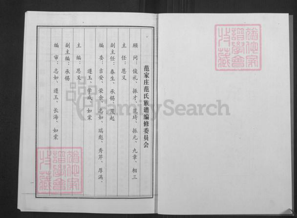 山东省临沂市兰陵县矿坑镇范氏族谱-范氏宗谱.pdf电子版插图2