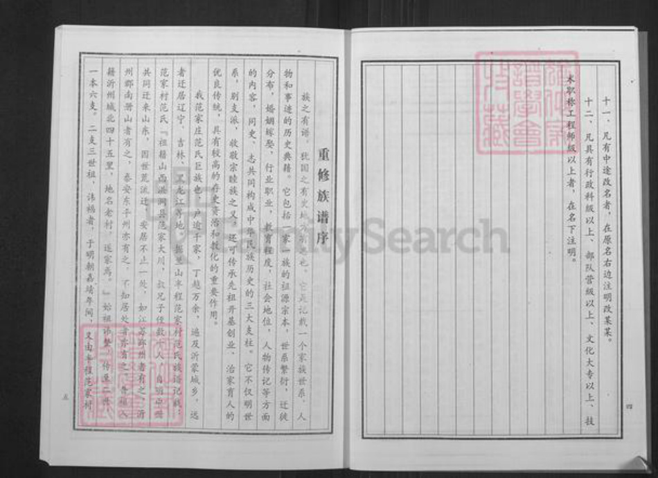 山东省临沂市兰陵县矿坑镇范氏族谱-范氏宗谱.pdf电子版插图4