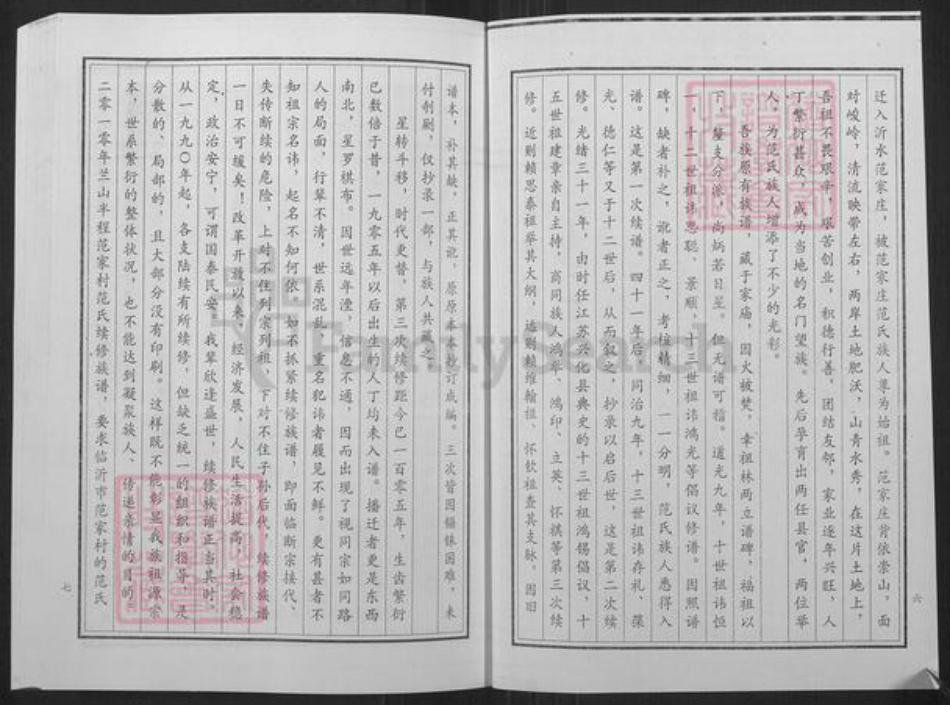 山东省临沂市兰陵县矿坑镇范氏族谱-范氏宗谱.pdf电子版插图5