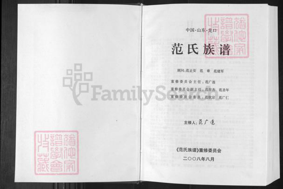 山东省烟台市龙口市范氏岁寒堂族谱-范氏族谱.pdf电子版插图1