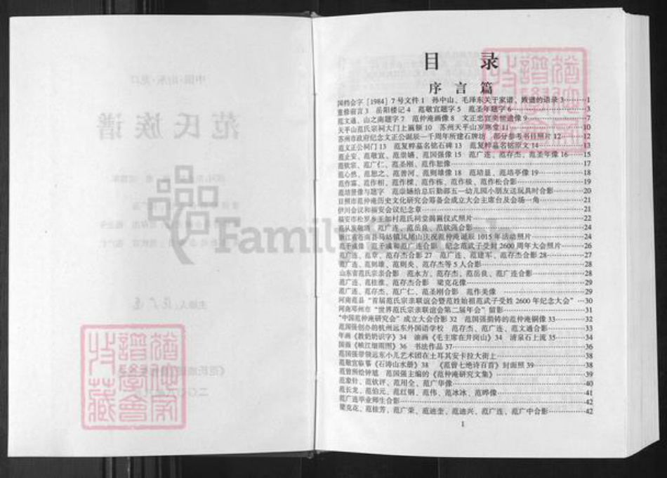 山东省烟台市龙口市范氏岁寒堂族谱-范氏族谱.pdf电子版插图2