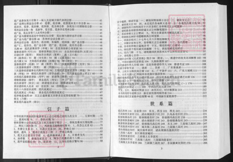 山东省烟台市龙口市范氏岁寒堂族谱-范氏族谱.pdf电子版插图3