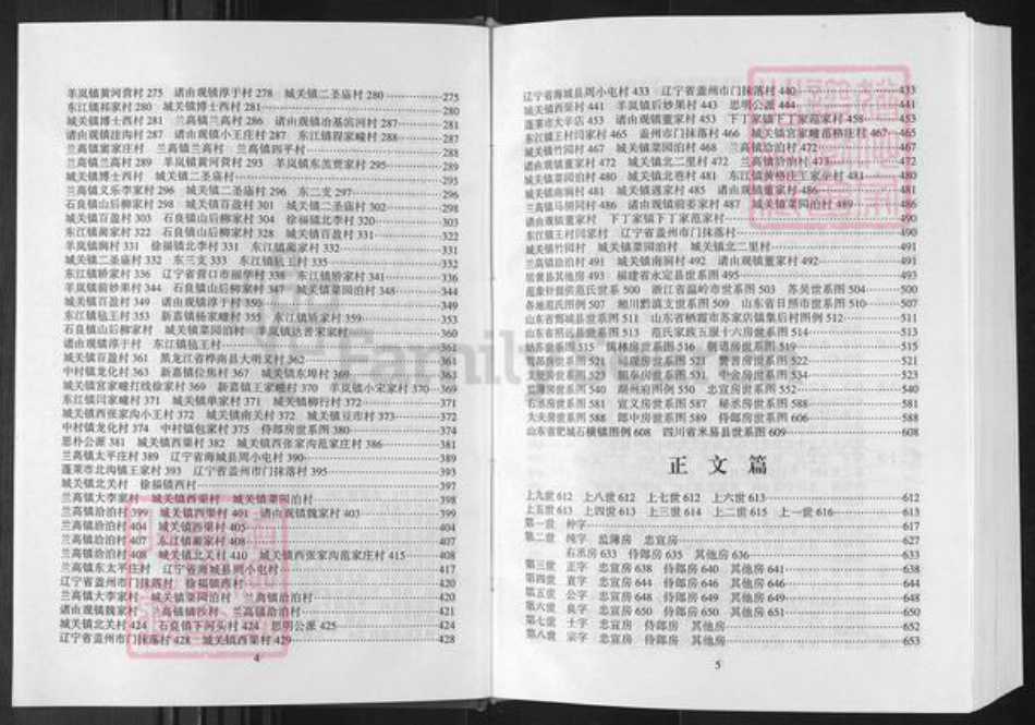 山东省烟台市龙口市范氏岁寒堂族谱-范氏族谱.pdf电子版插图4