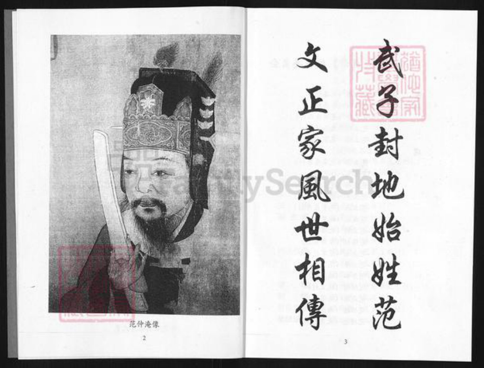 山东省潍坊市寿光市古城街道范氏高平堂族谱-范氏族谱.忠宣房寿光宗脉.pdf电子版插图3
