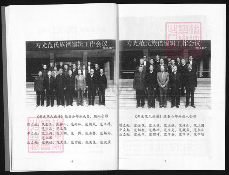 山东省潍坊市寿光市古城街道范氏高平堂族谱-范氏族谱.忠宣房寿光宗脉.pdf电子版插图5