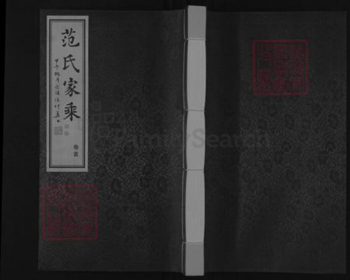 江苏省常州市范氏忠恕堂族谱-范氏家乘.pdf电子版插图